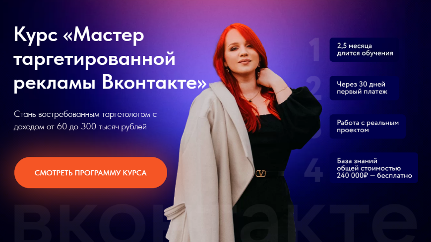 [Екатерина Боровикова] Мастер таргетированной рекл_0.png